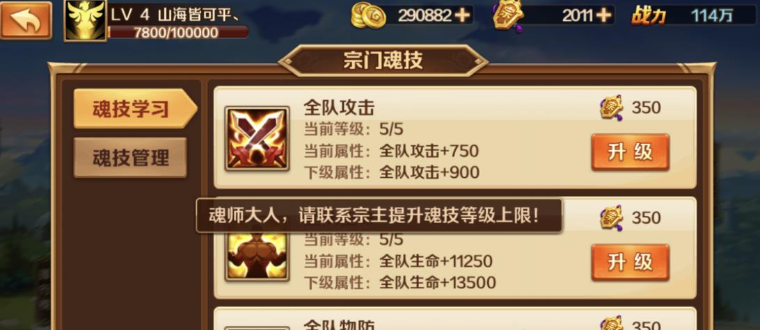 如何克制敌方斗罗大陆魂师对决防御性阵容 如何克制敌方斗罗大陆魂师对决防御性阵容