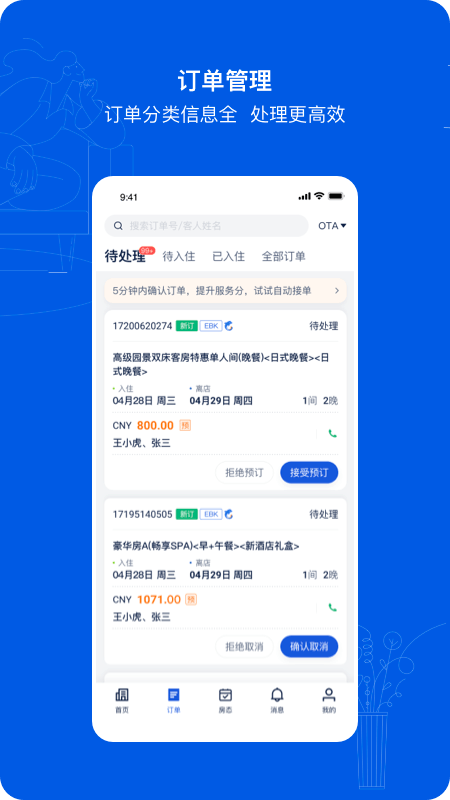携程ebooking