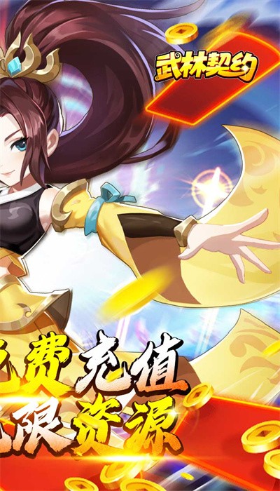 武林契约