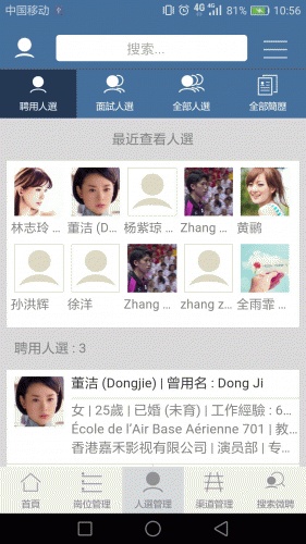 微聘机构版