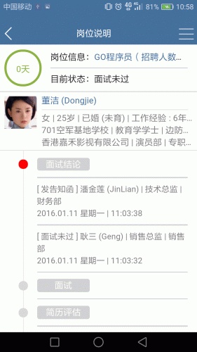 微聘机构版