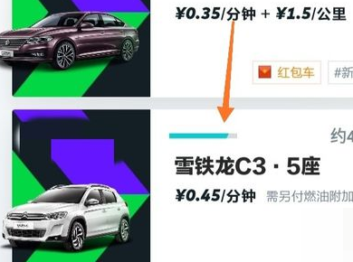 gofun出行_截图2