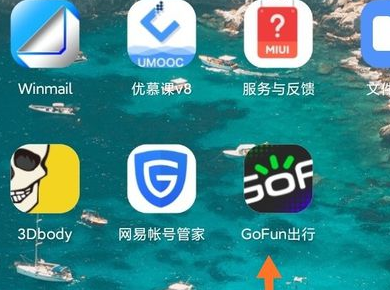 gofun出行_截图3