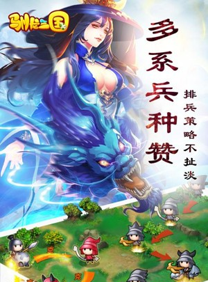 驯龙三国360版