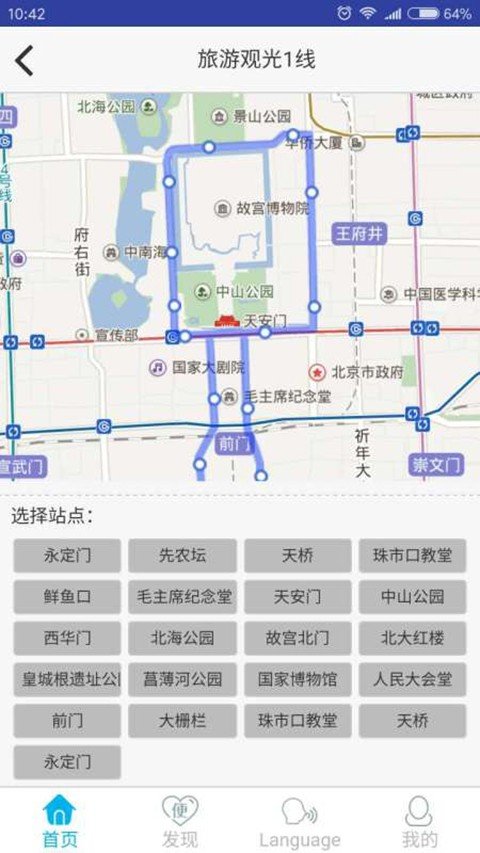 北京城市观光线_截图3