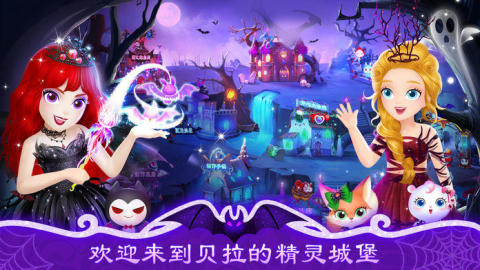 莉比小公主和精灵贝拉_截图3