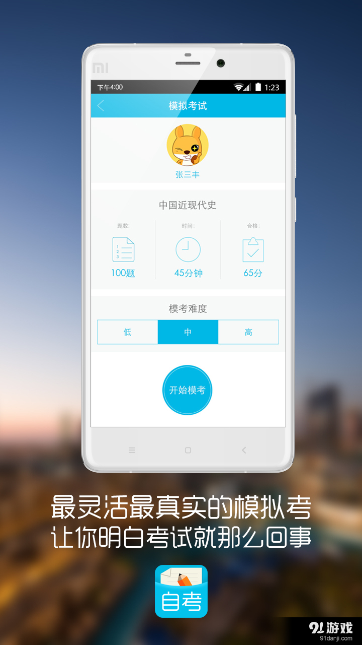 口袋自考