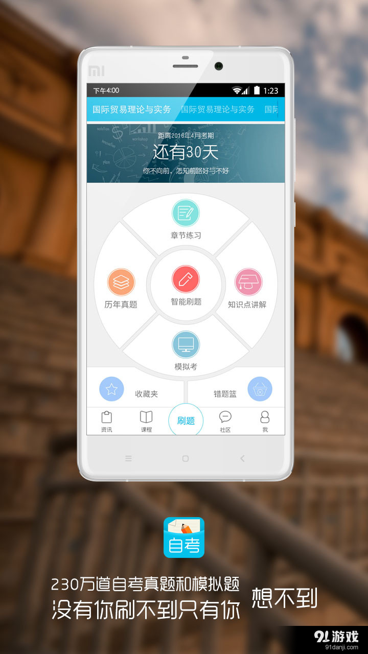口袋自考