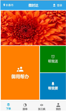 微时达