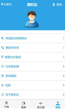 微时达