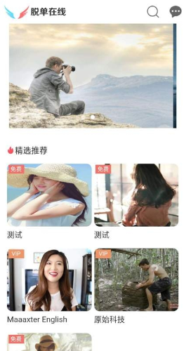 脱单在线