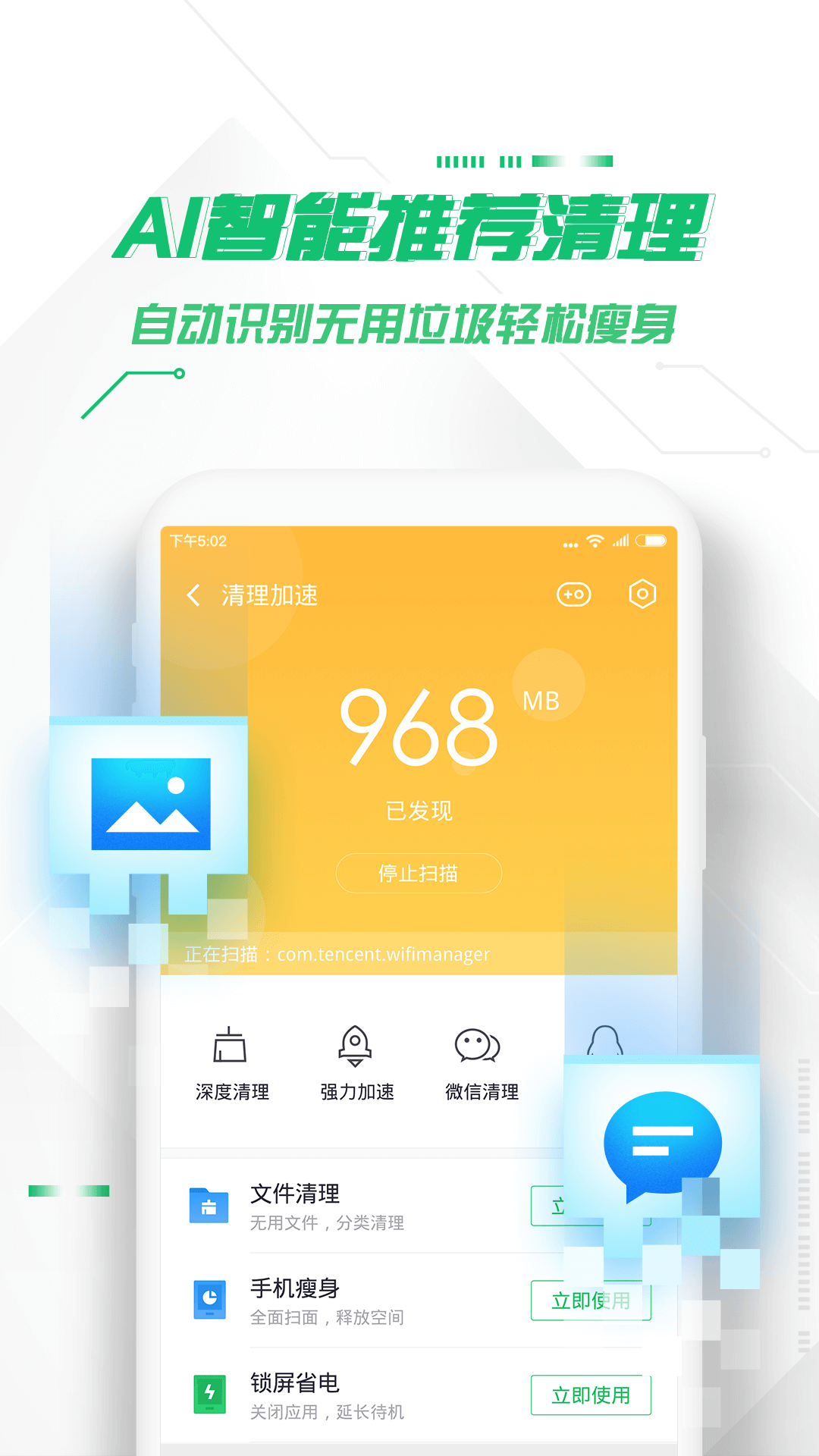 360手机杀毒