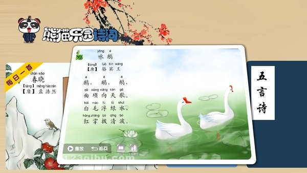 熊猫乐园诗词