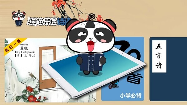 熊猫乐园诗词