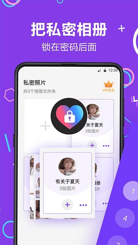 照片加密