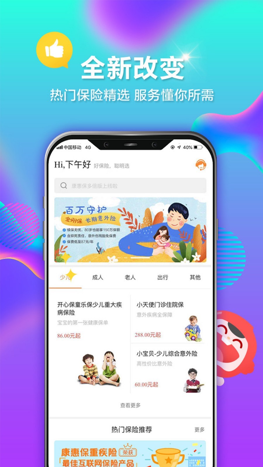 开心保_截图3
