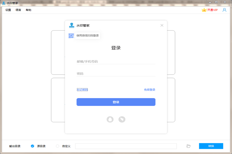 水印管家_截图1