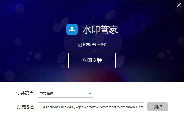 水印管家_截图3