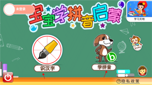 宝宝学拼音启蒙