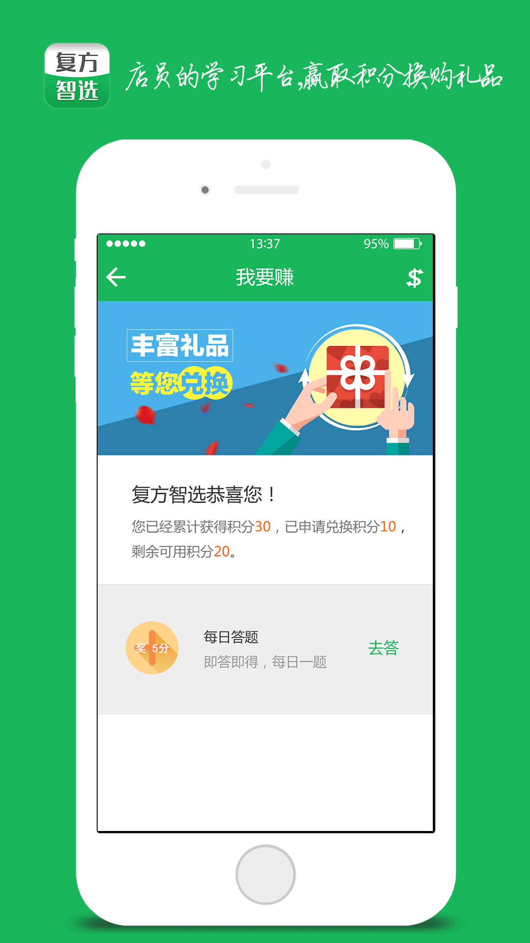 复方智选
