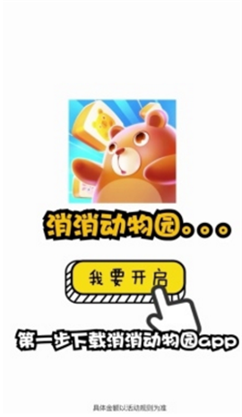消消动物园_截图1
