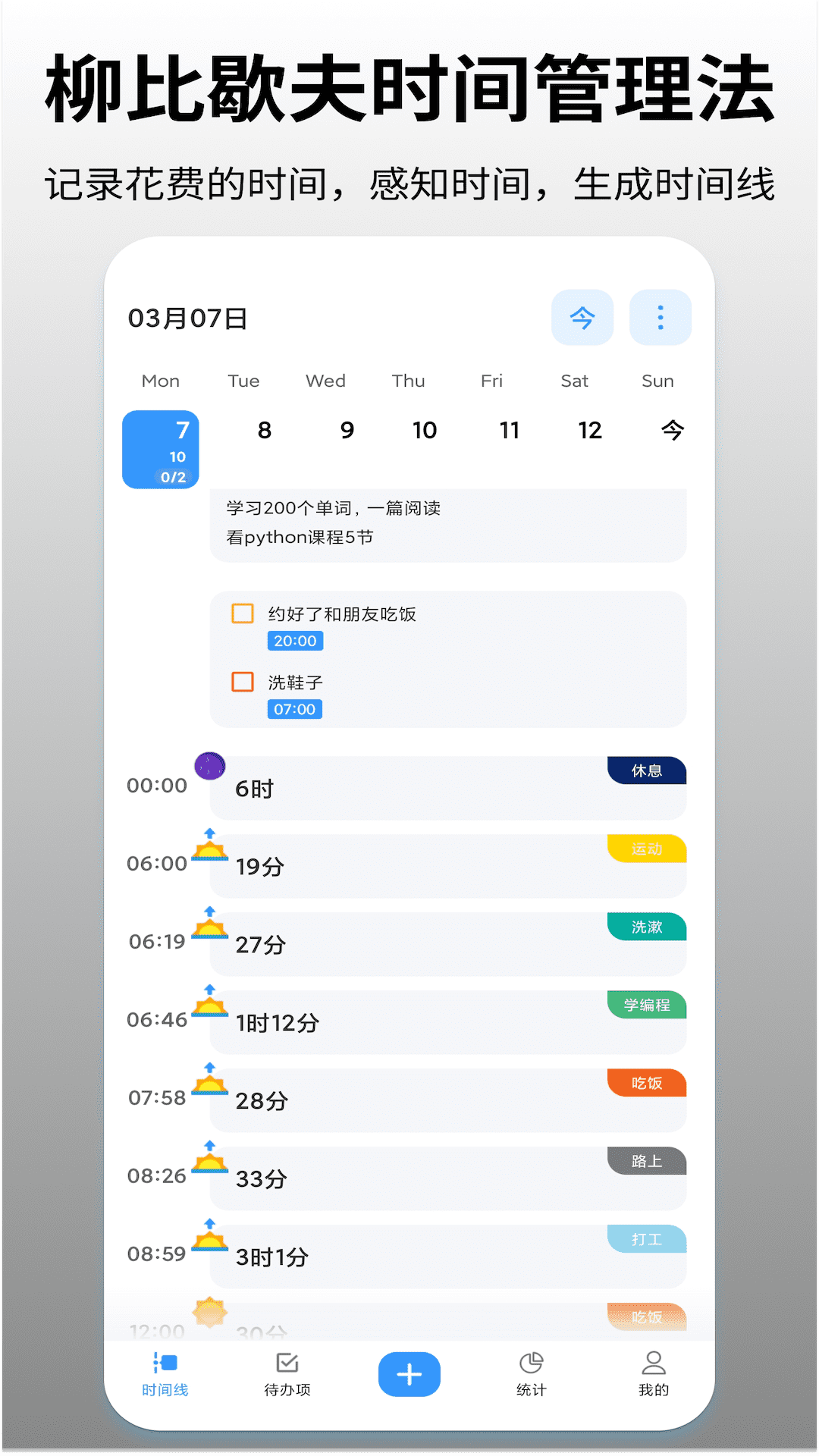 时间日志_截图3