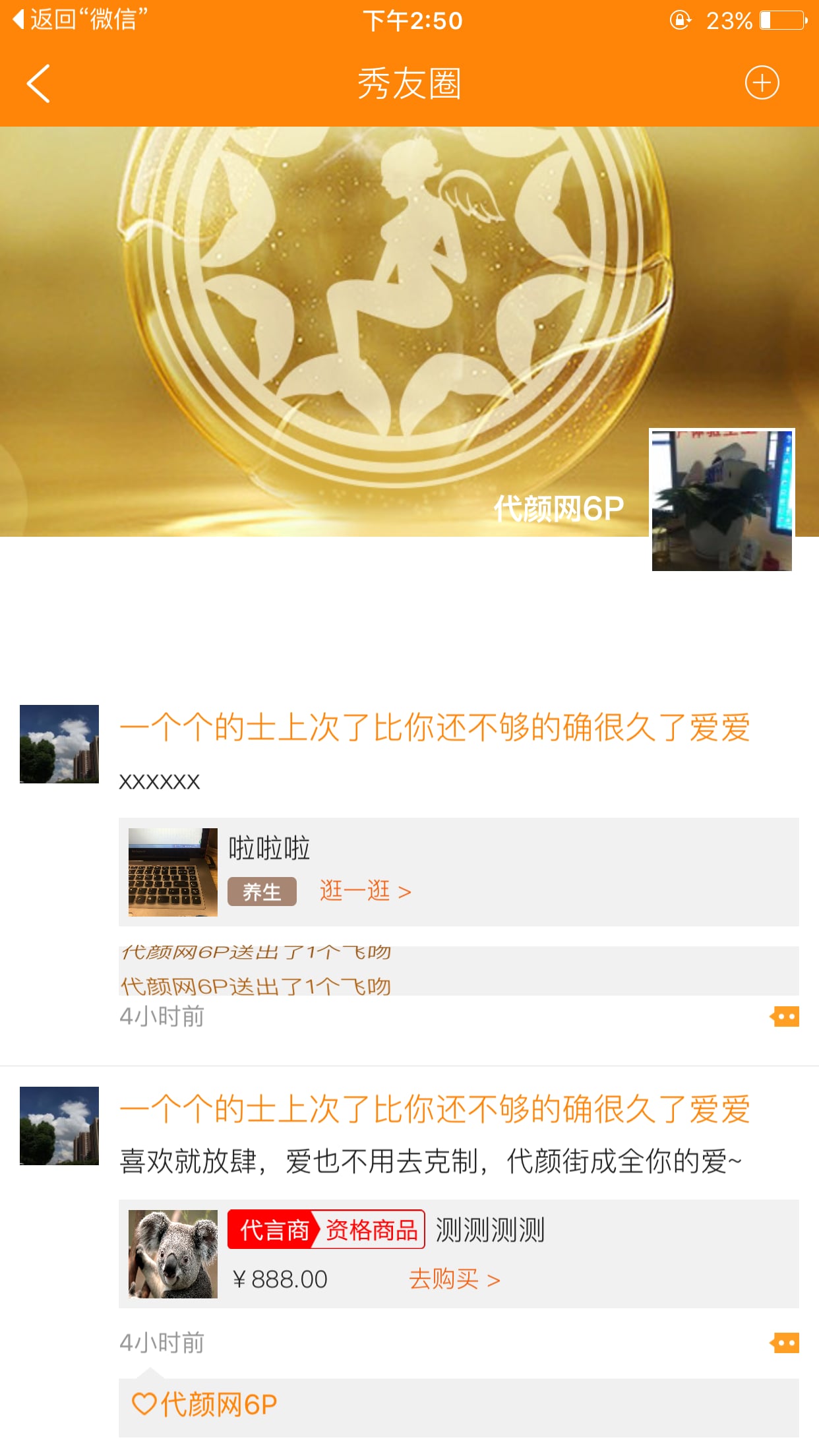 代言秀_截图5