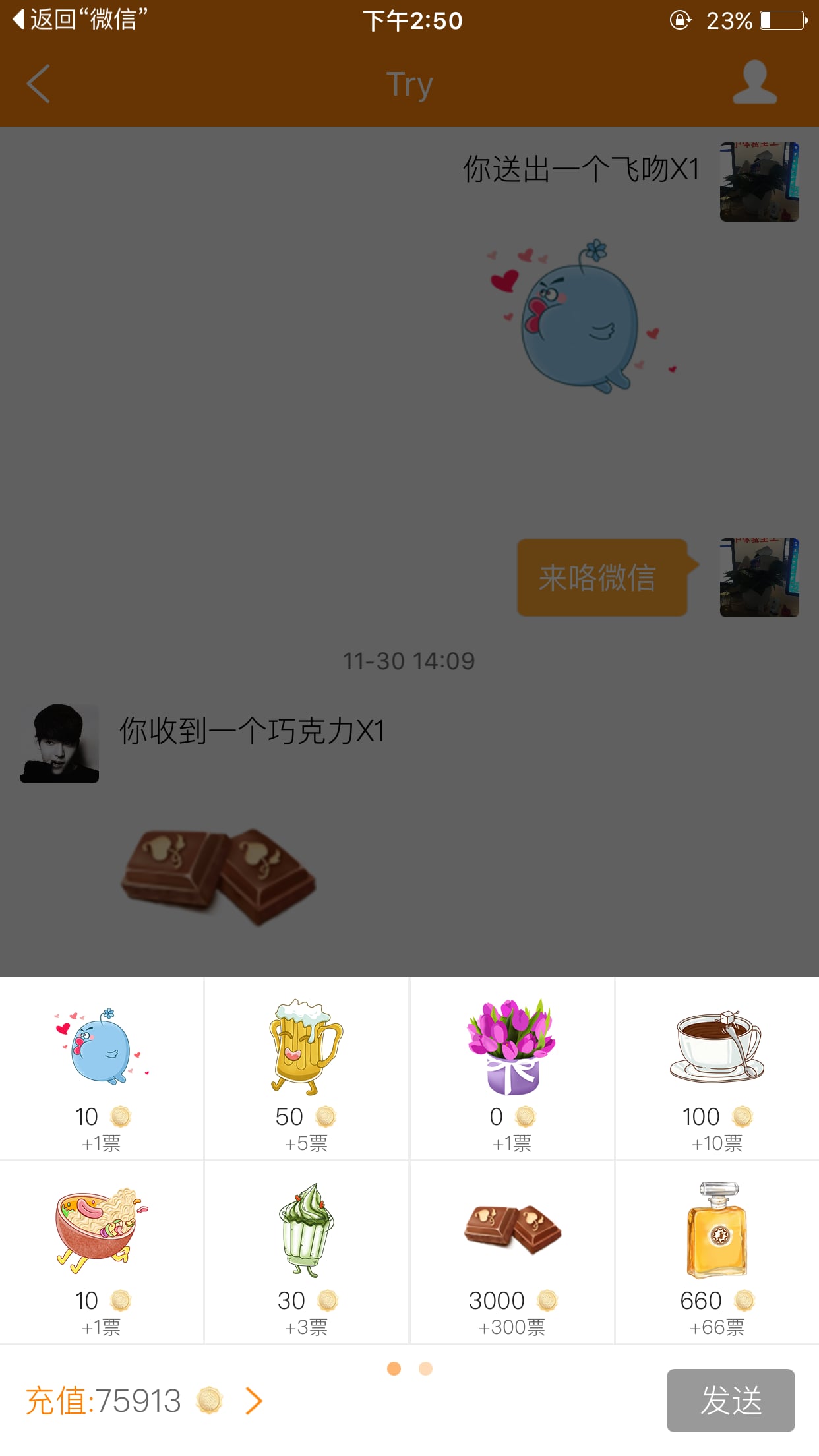 代言秀_截图4