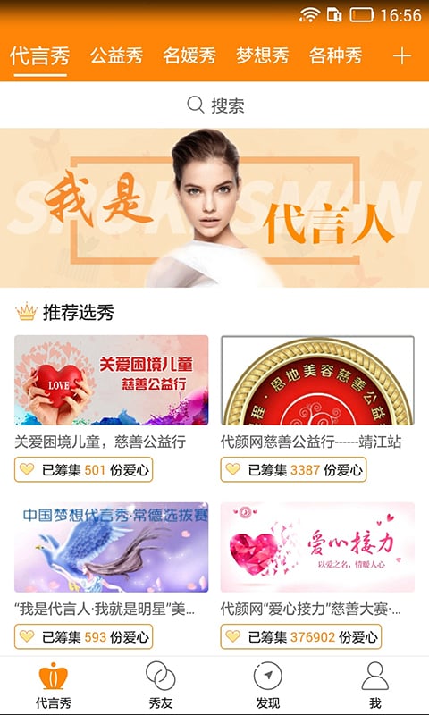 代言秀_截图1