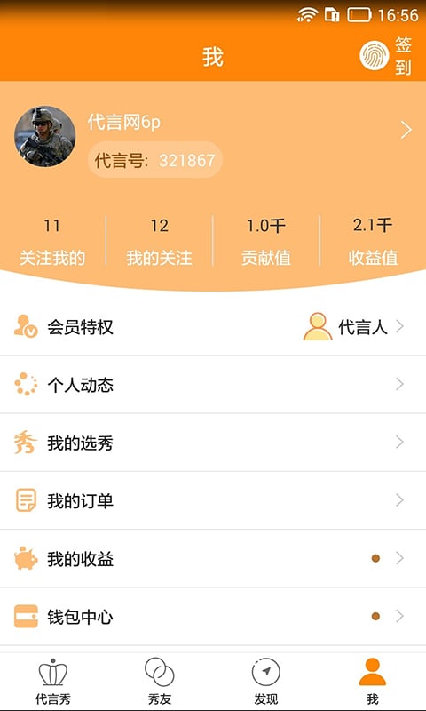 代言秀_截图3