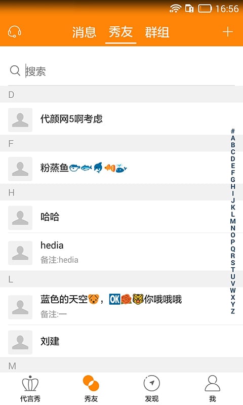 代言秀_截图2