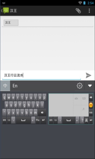 汉王行云输入法
