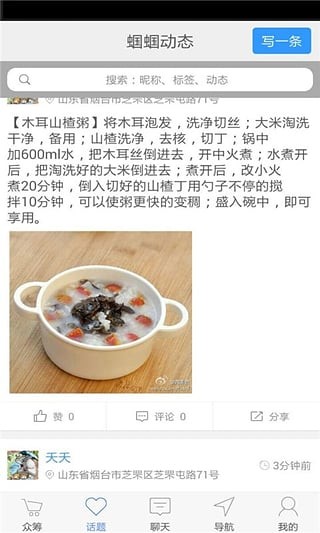 蝈蝈众筹