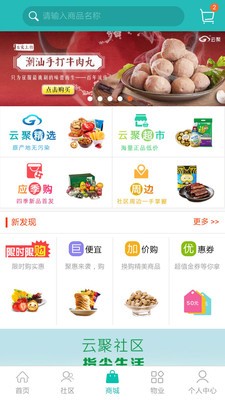 云聚社区