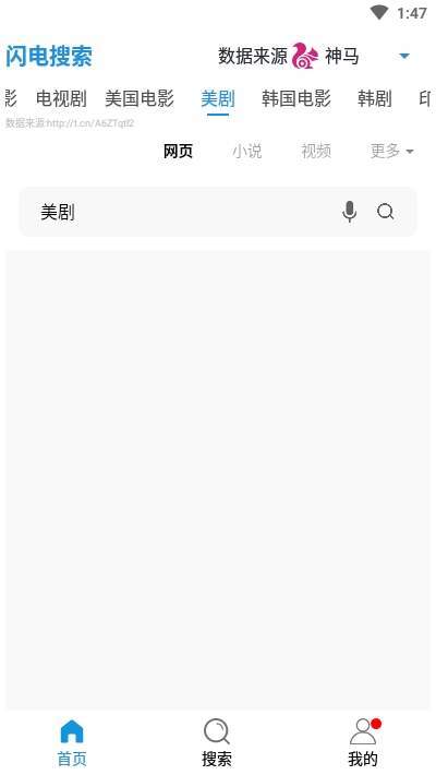 闪电搜索_截图2