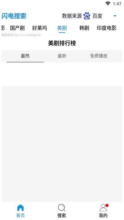 闪电搜索_截图1