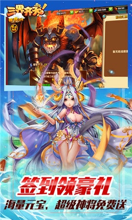 三界齐天