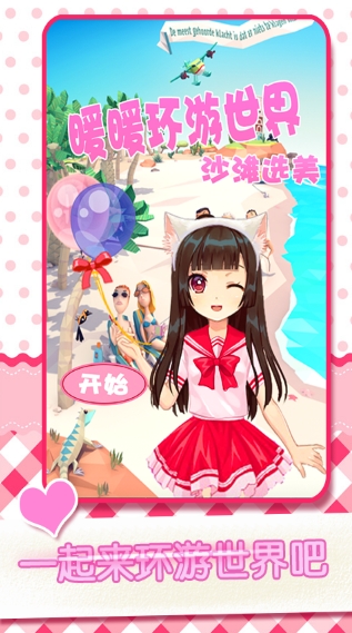 薄荷少女爱换装