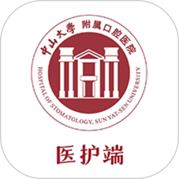 中大光华口腔医护端