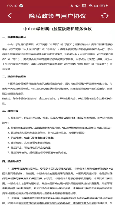 中大光华口腔医护端_截图3