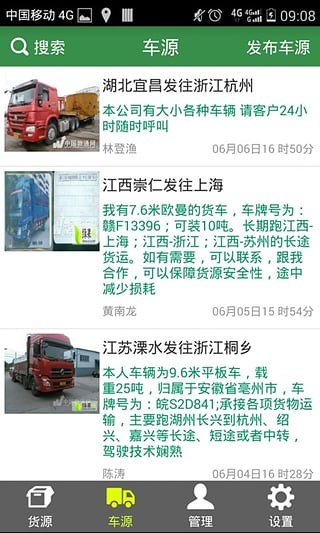 绿果货运