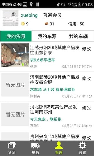 绿果货运