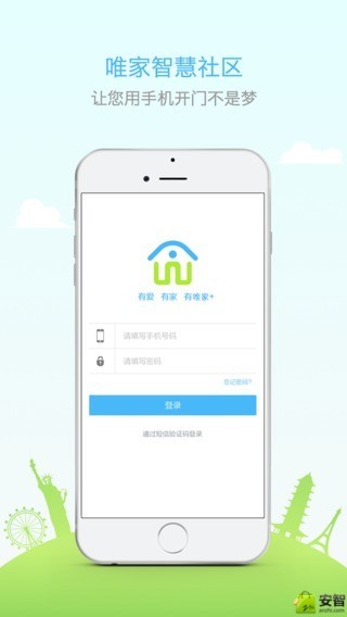 唯家智慧社区_截图5