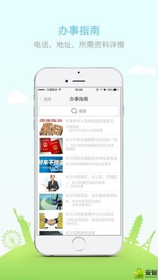 唯家智慧社区_截图4