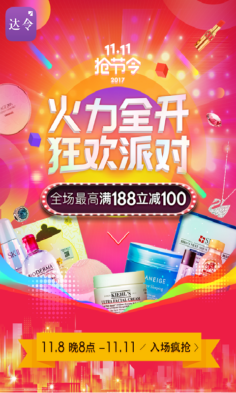 达令