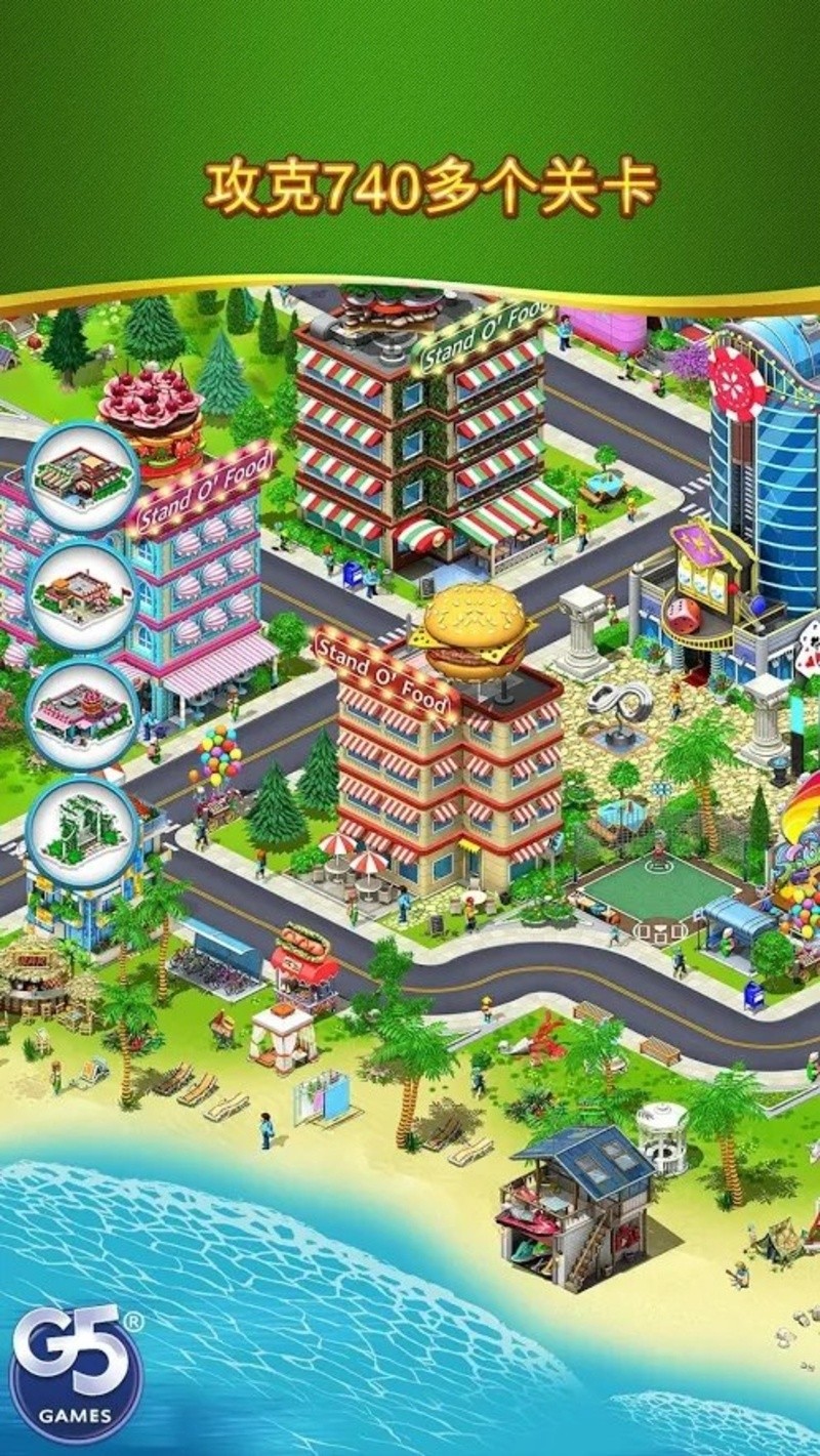 超级汉堡城市
