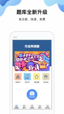 初高中作业搜题帮