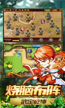 真三国塔防游戏