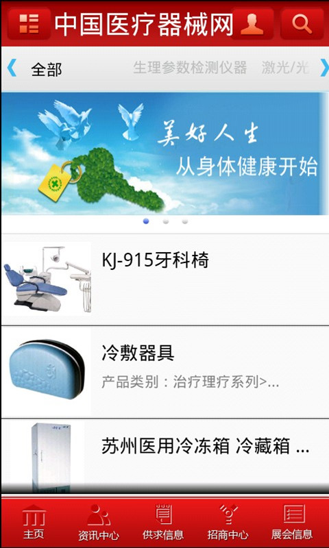 中国医疗器械网
