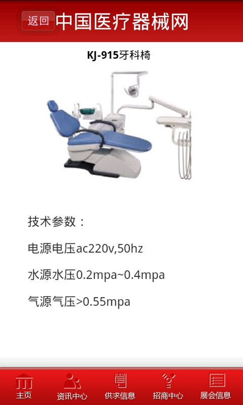 中国医疗器械网